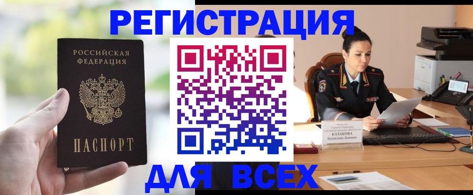 прописка регистрация в Дальнереченске